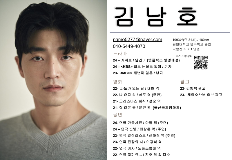김남호 배우