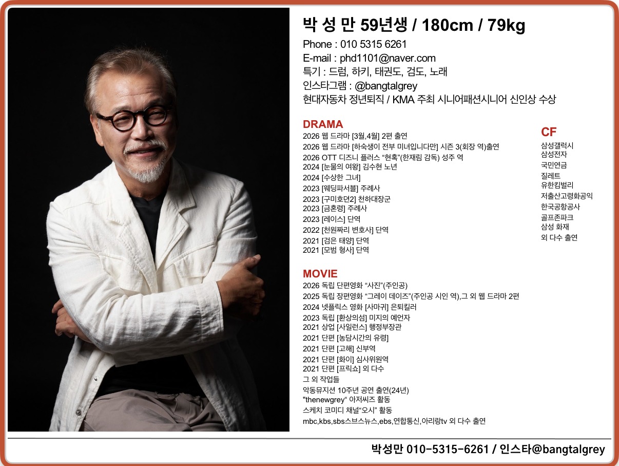 박성만 프로필 5