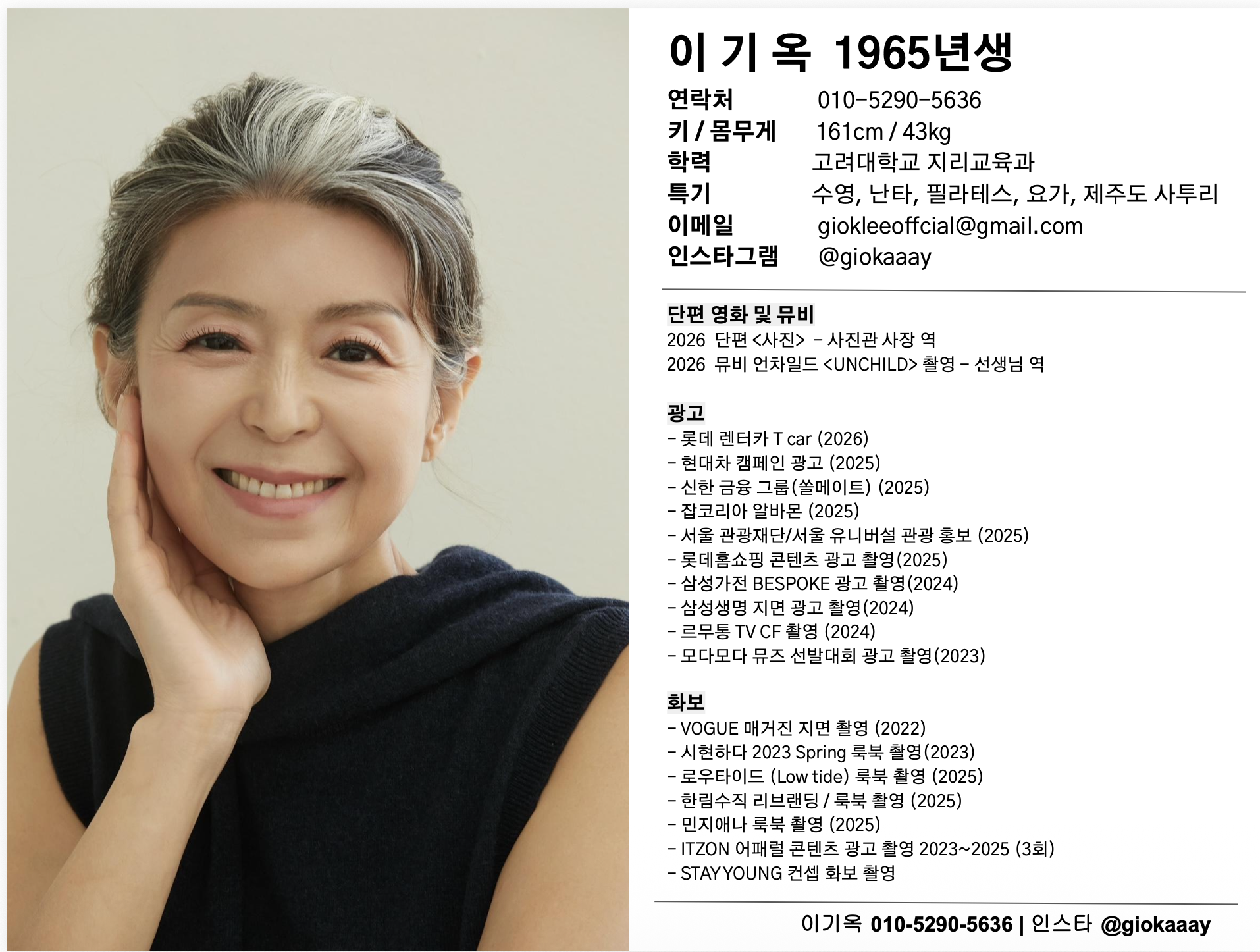 이기옥 프로필 1