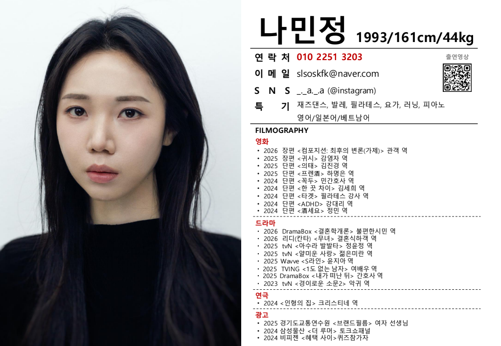 나민정 배우