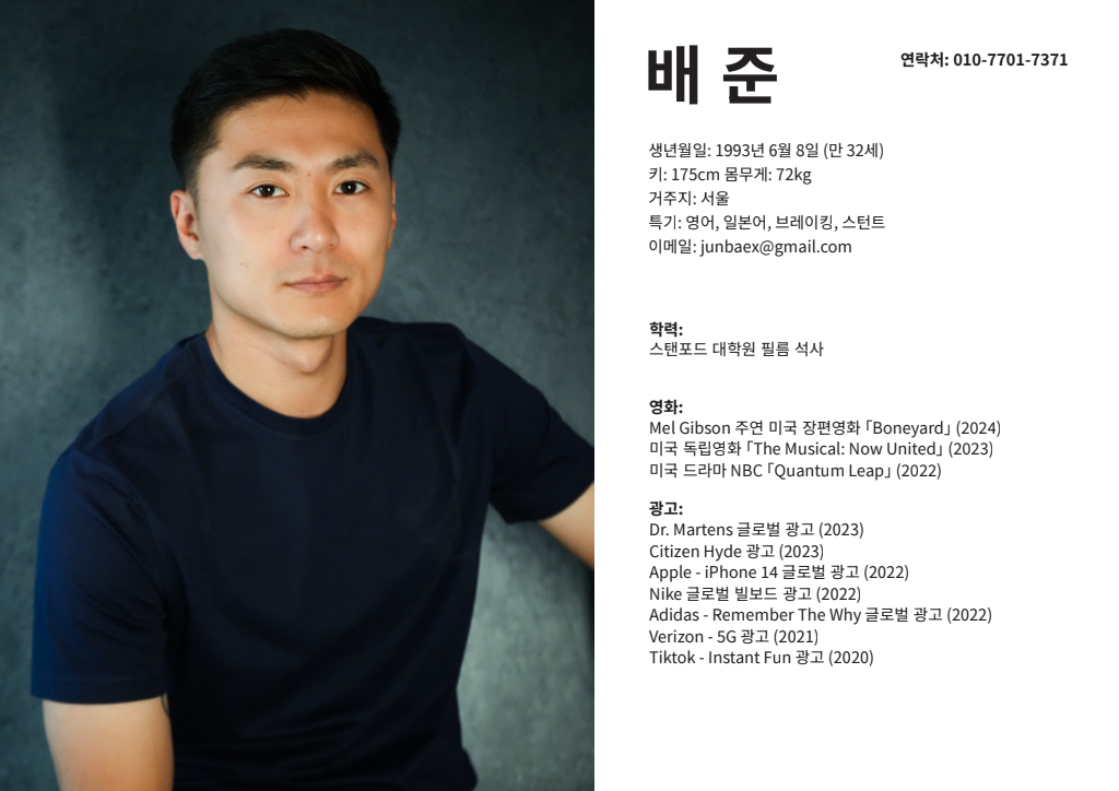 배준 배우