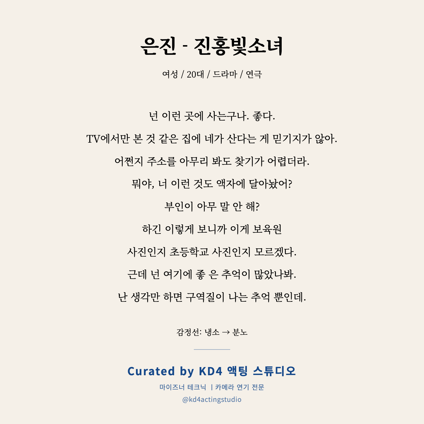 은진 - 진홍빛소녀 독백 카드