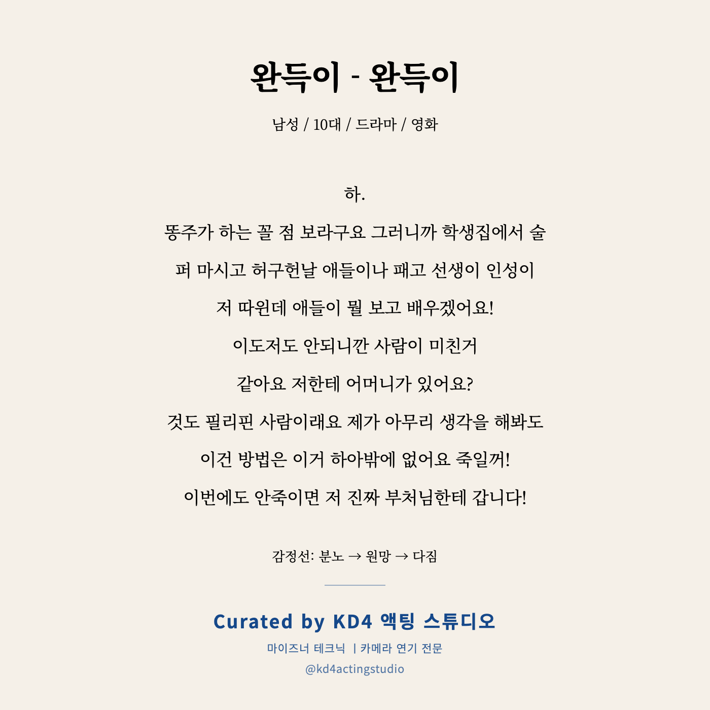 완득이 - 완득이 독백 카드