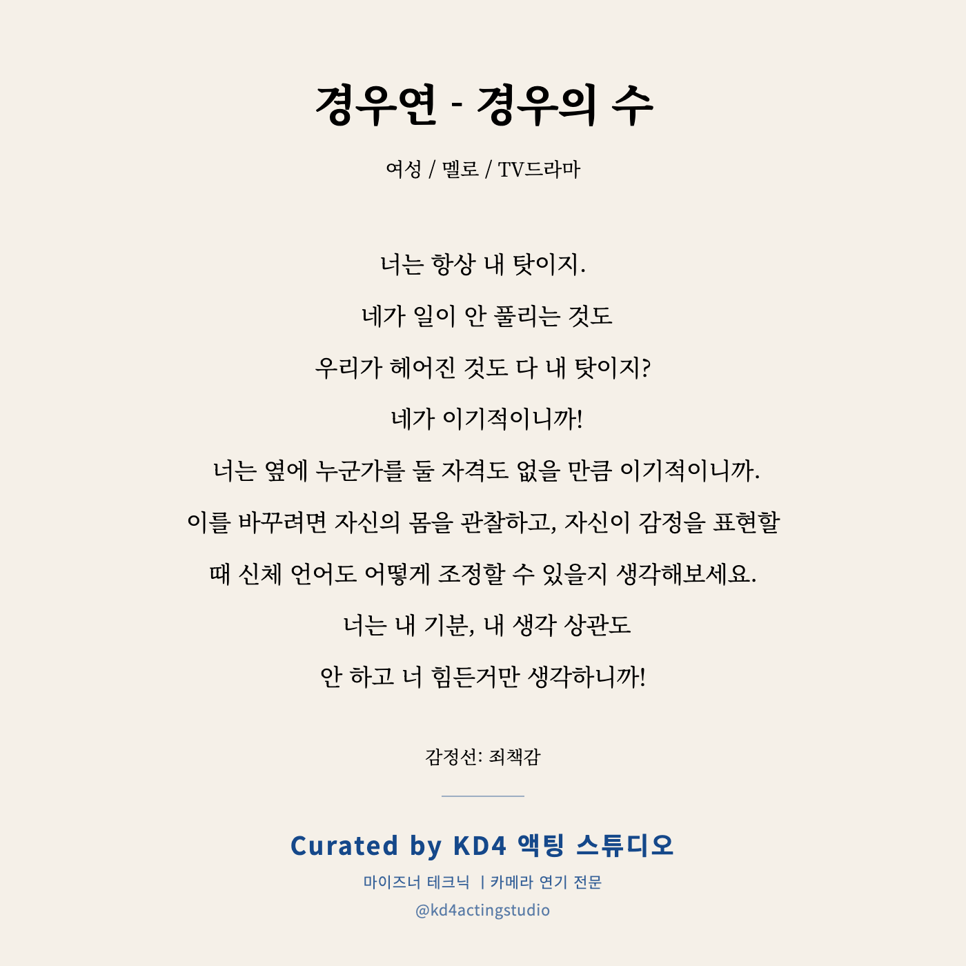 경우연 - 경우의 수 독백 카드
