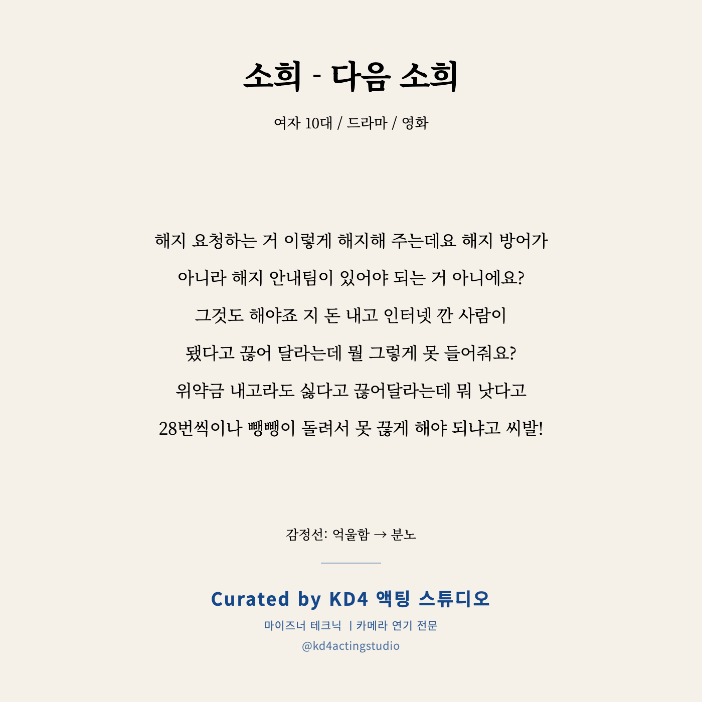 소희 - 다음 소희 독백 카드