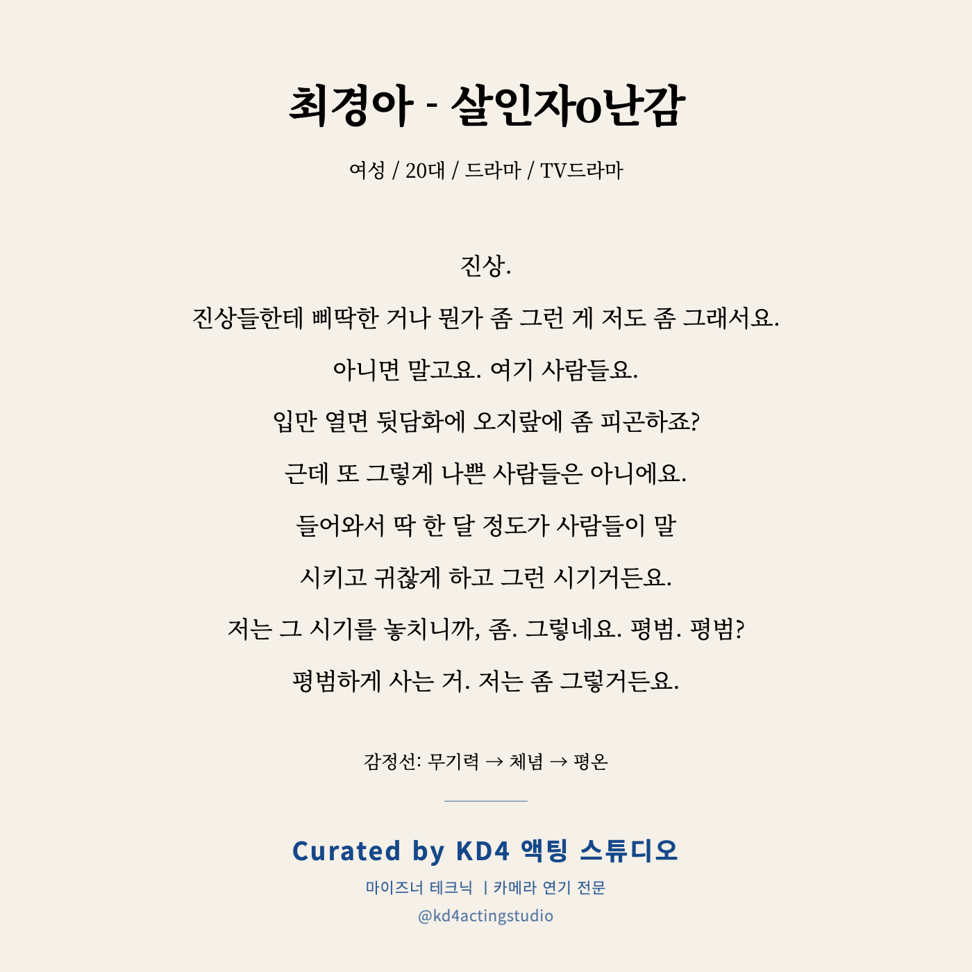 살인자o난감 최경아 독백