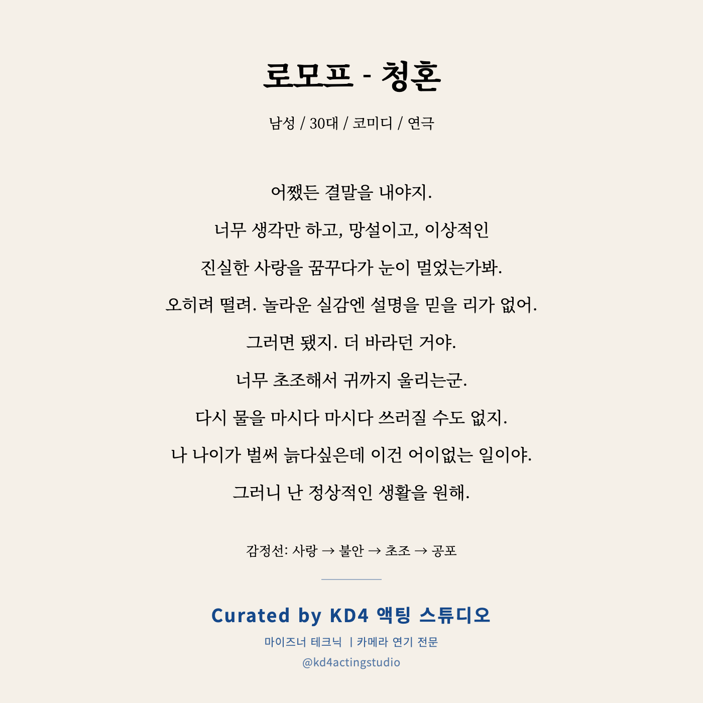 로모프 - 청혼 독백 카드