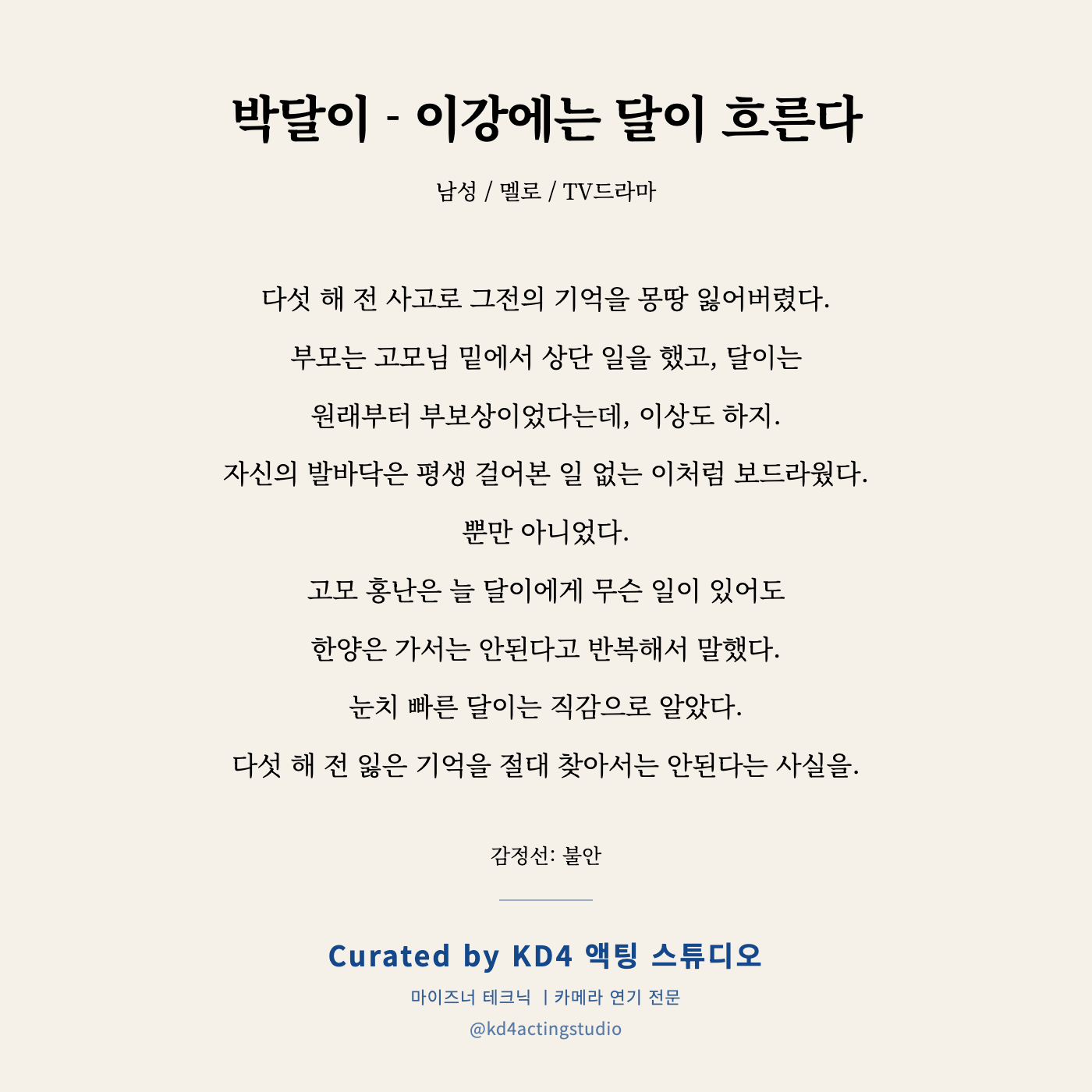 박달이 - 이강에는 달이 흐른다 독백 카드