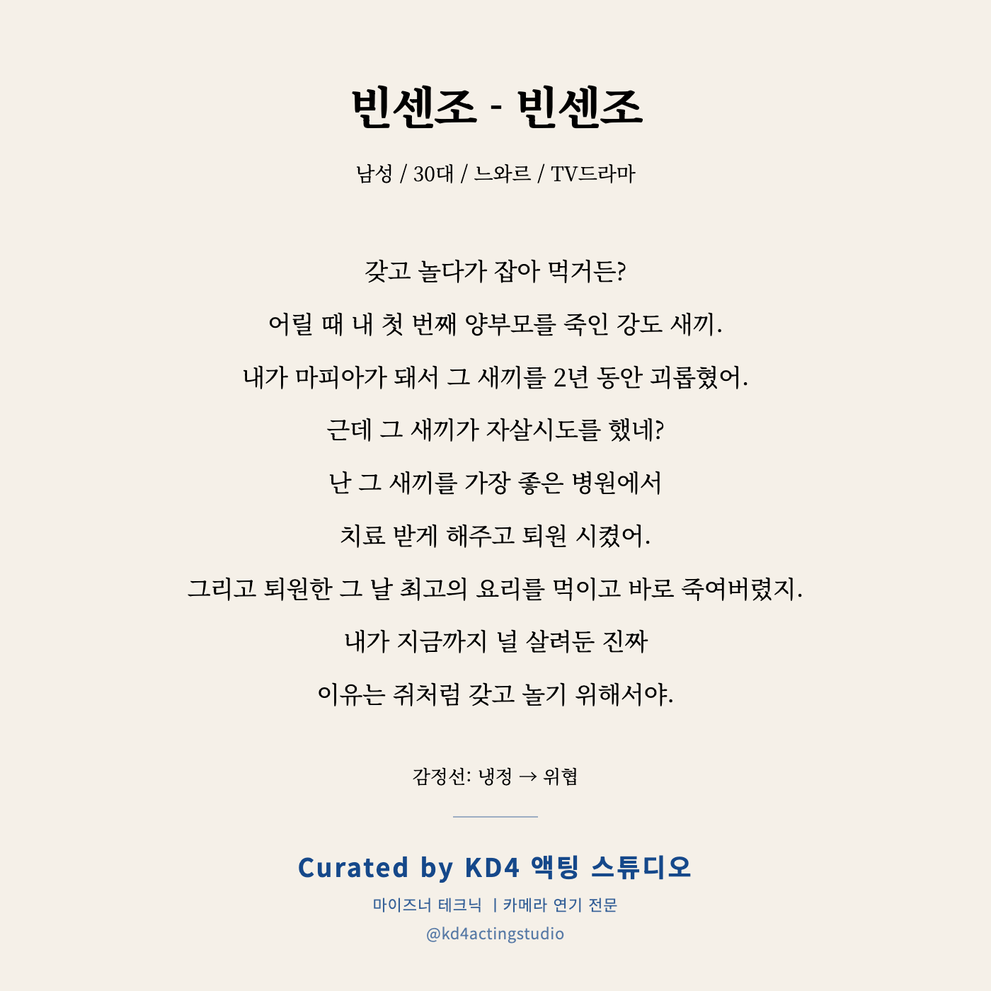 빈센조 빈센조 독백