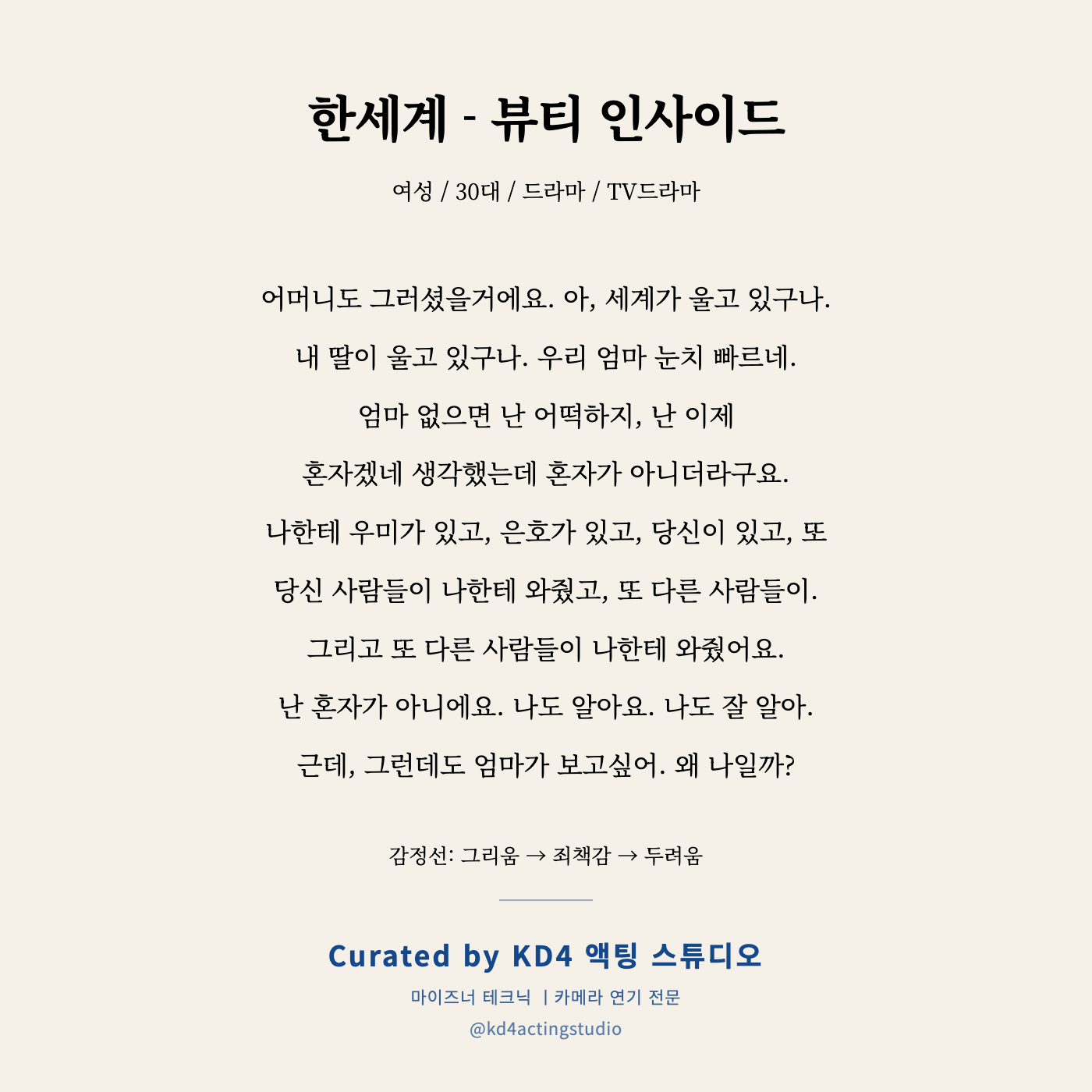 뷰티 인사이드 한세계 독백