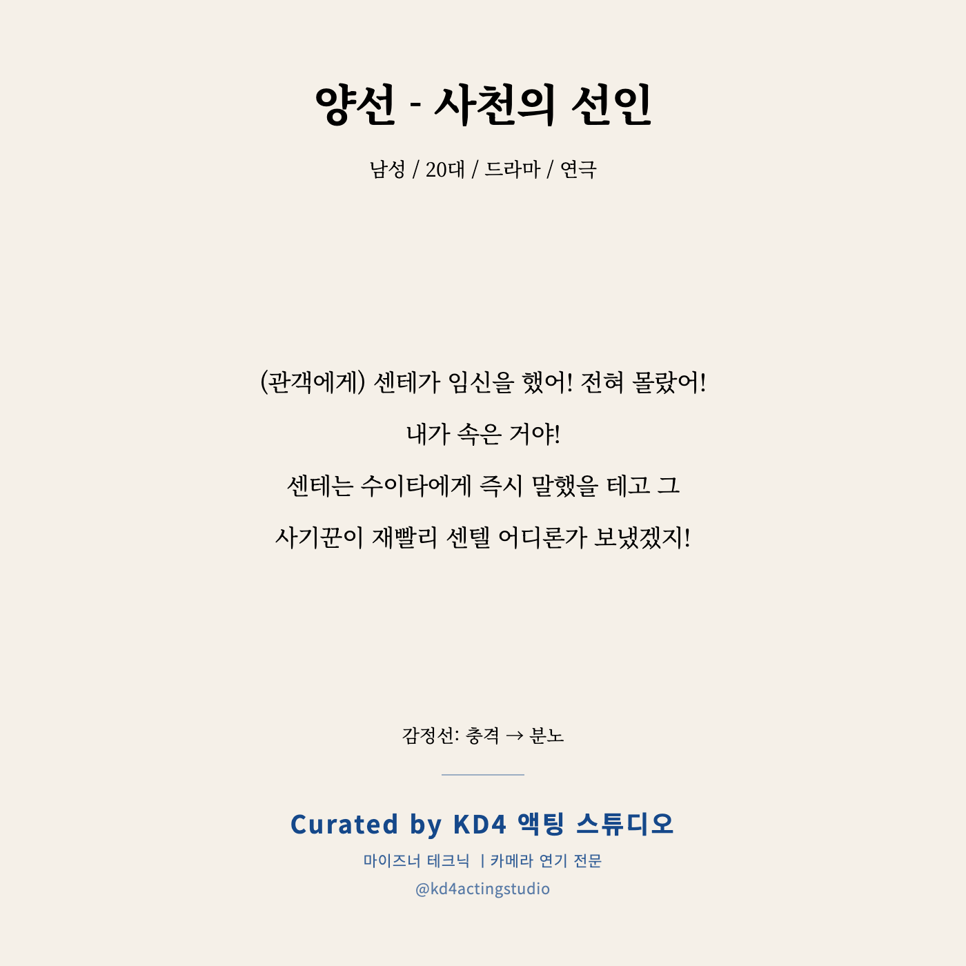 사천의 선인 양선 독백