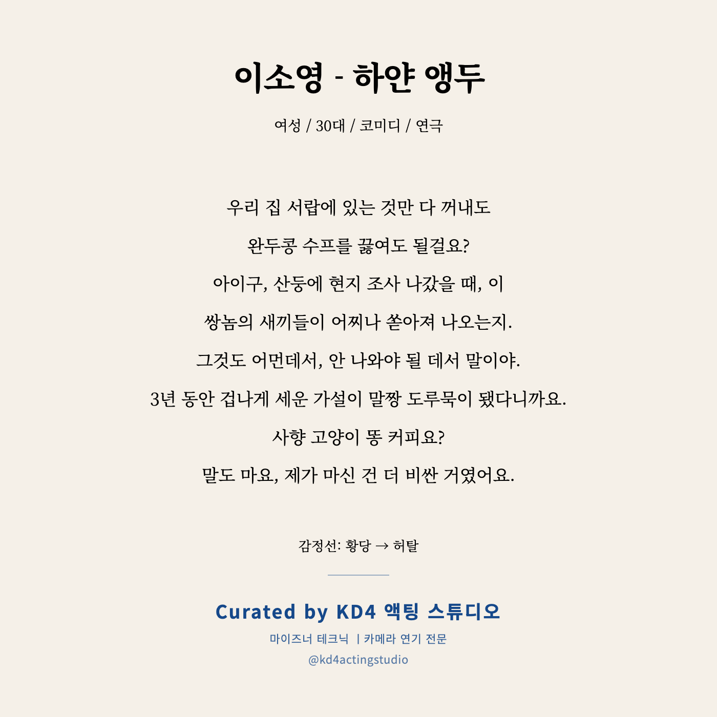 이소영 - 하얀 앵두 독백 카드