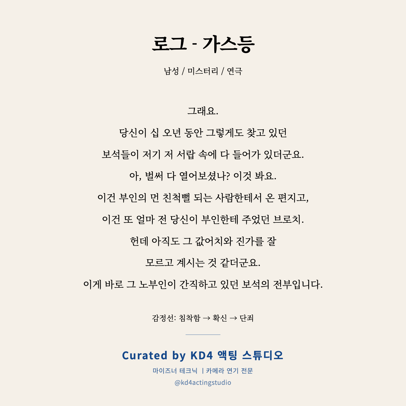 로그 - 가스등 독백 카드