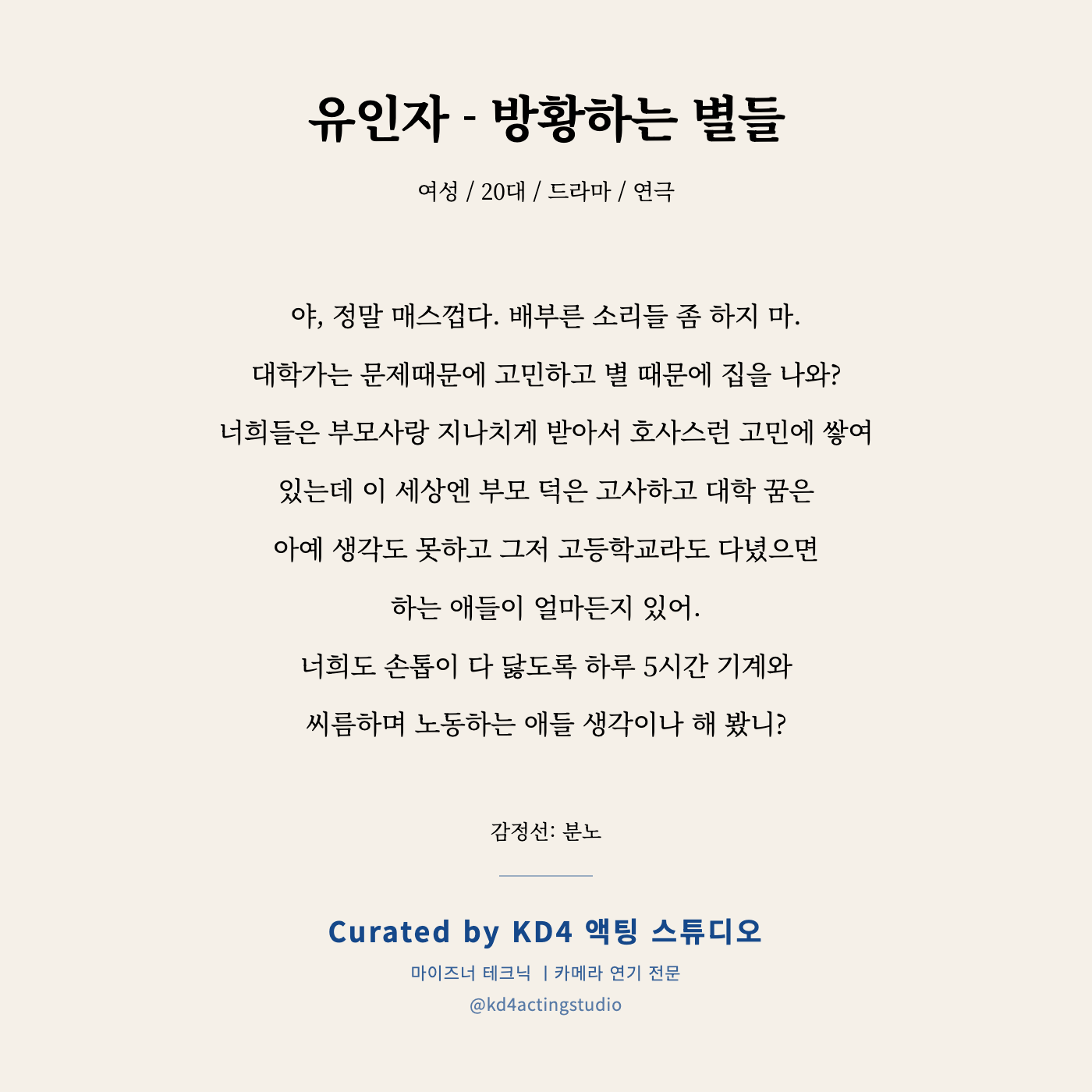 방황하는 별들 유인자 독백
