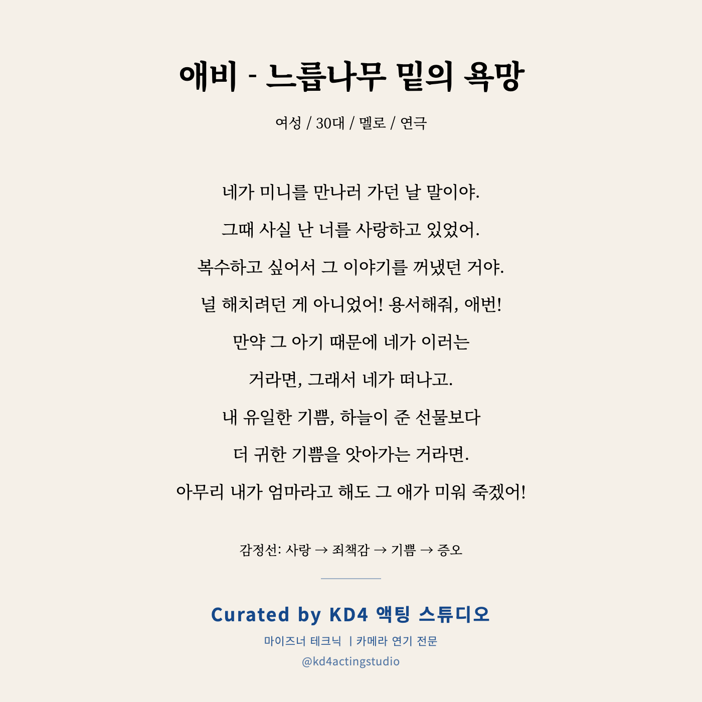 애비 - 느릅나무 밑의 욕망 독백 카드
