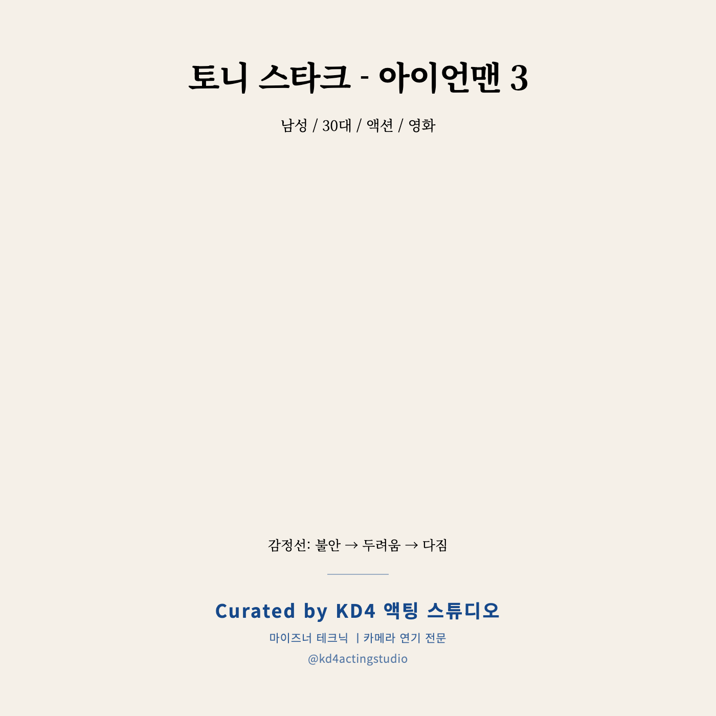 토니 스타크 - 아이언맨 3 독백 카드