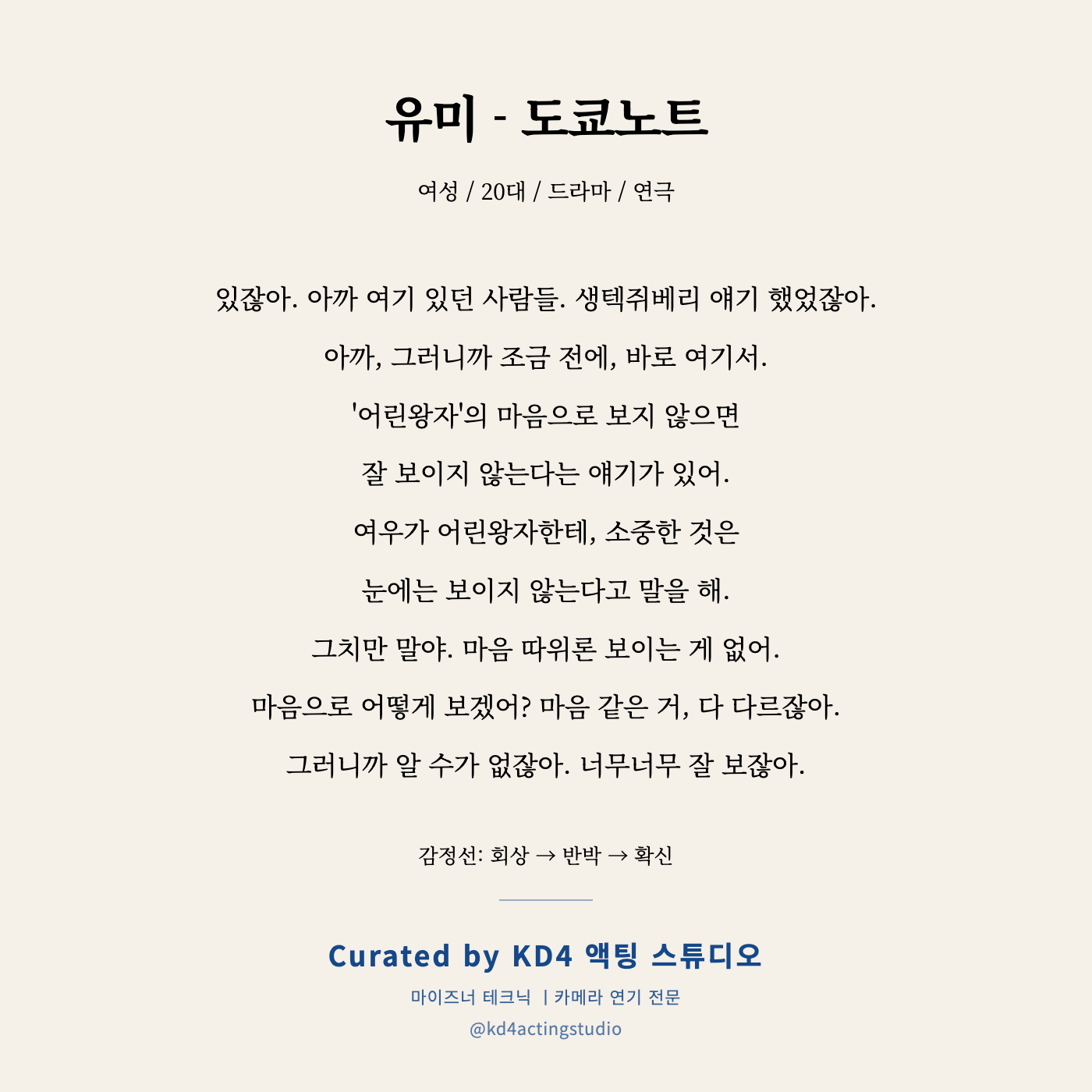 도쿄노트 유미 독백