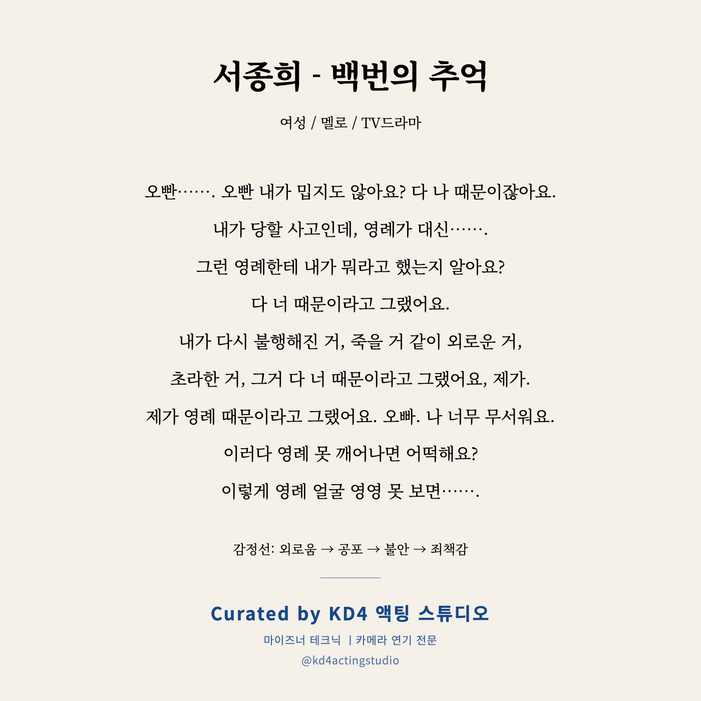 백번의 추억 서종희 독백