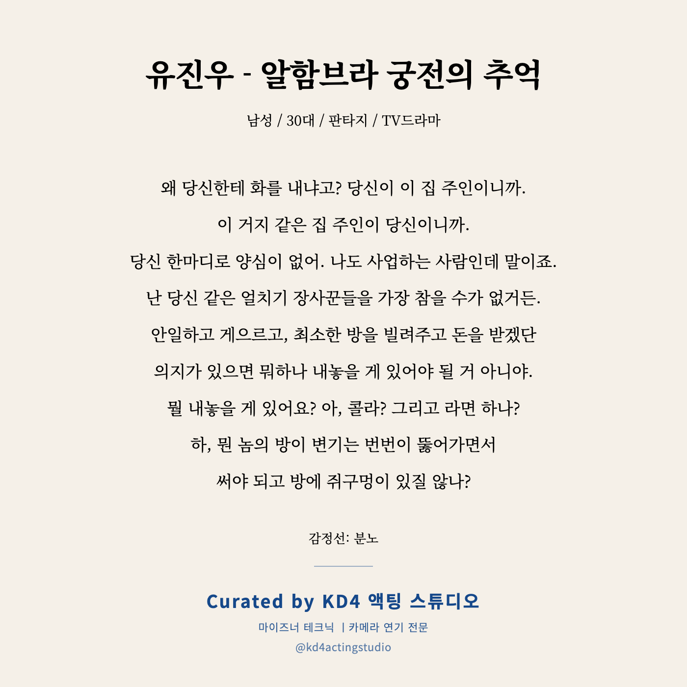 알함브라 궁전의 추억 유진우 독백
