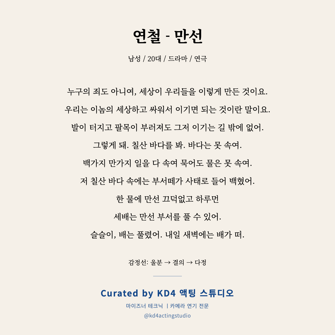 연철 - 만선 독백 카드