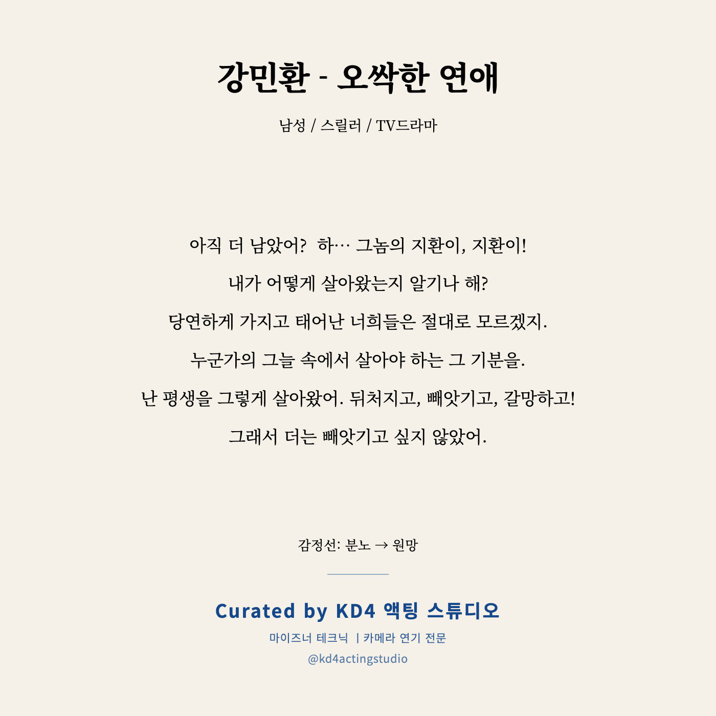 오싹한 연애 강민환 독백