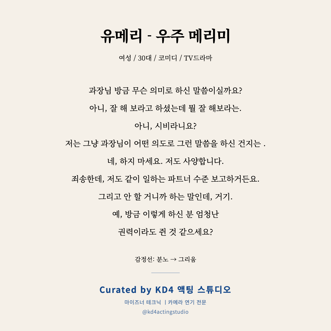유메리 - 우주 메리미 독백 카드
