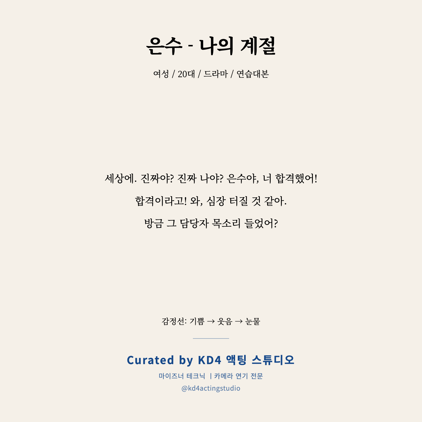 은수 - 나의 계절 독백 카드