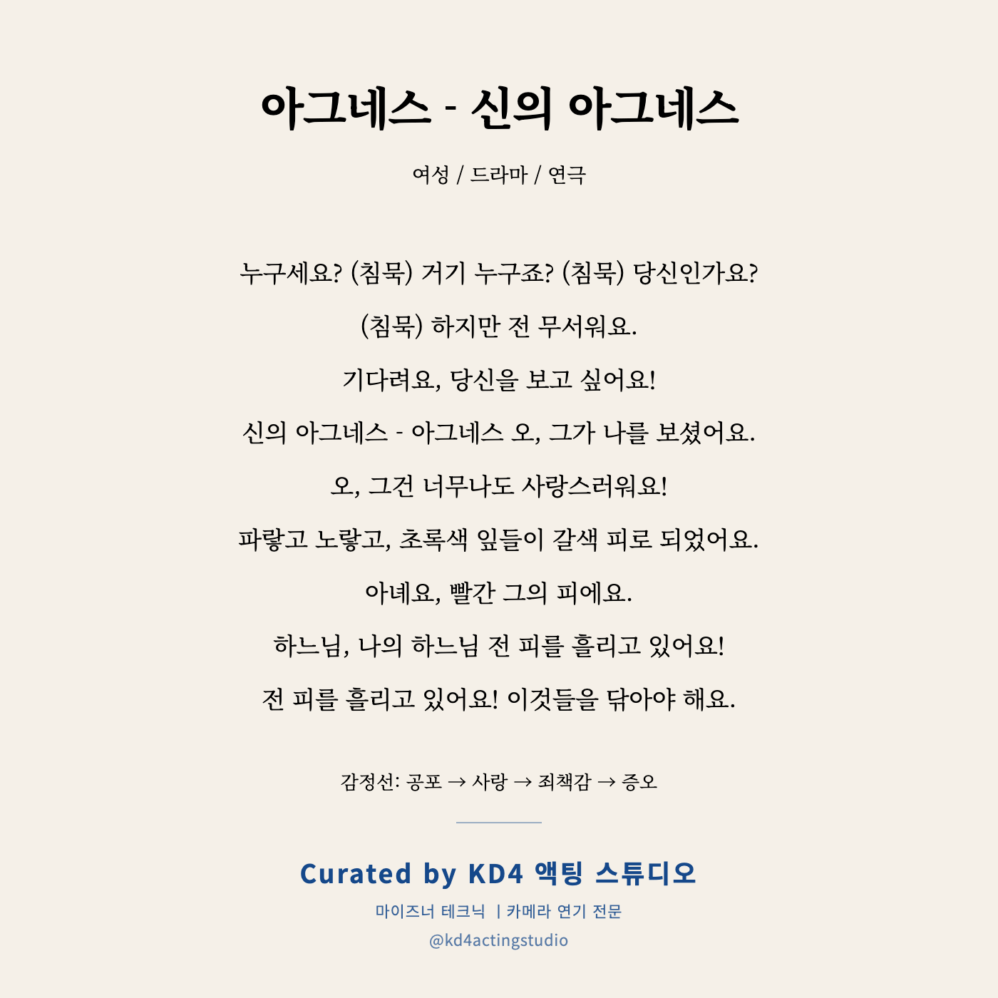 아그네스 - 신의 아그네스 독백 카드