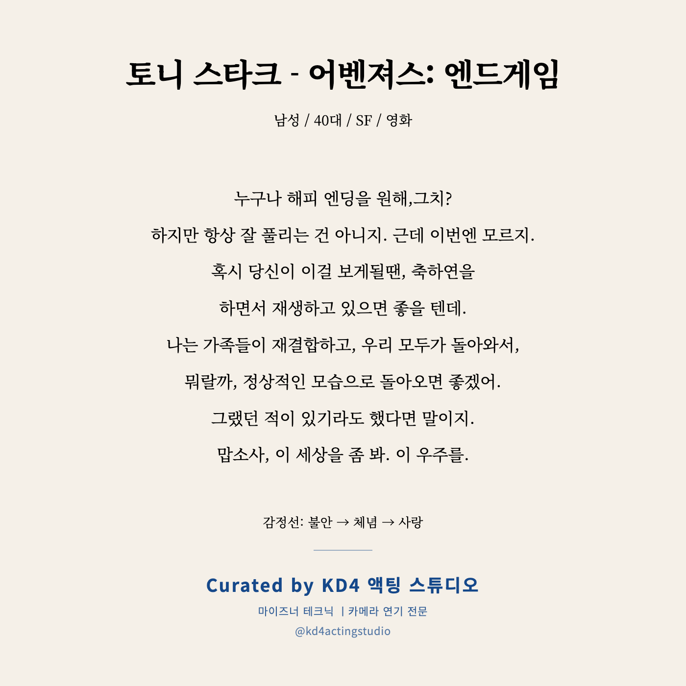 토니 스타크 - 어벤져스: 엔드게임 독백 카드