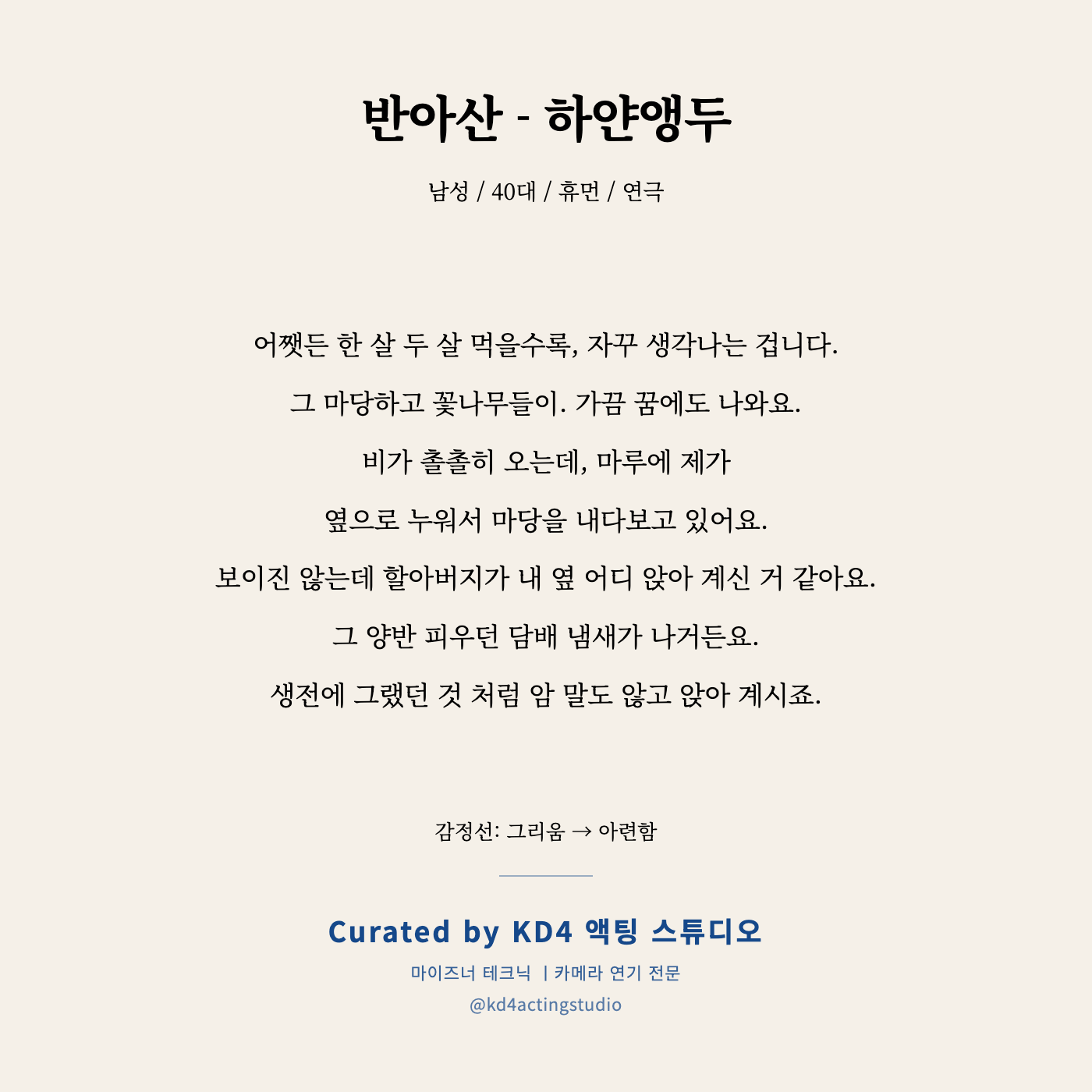 반아산 - 하얀앵두 독백 카드