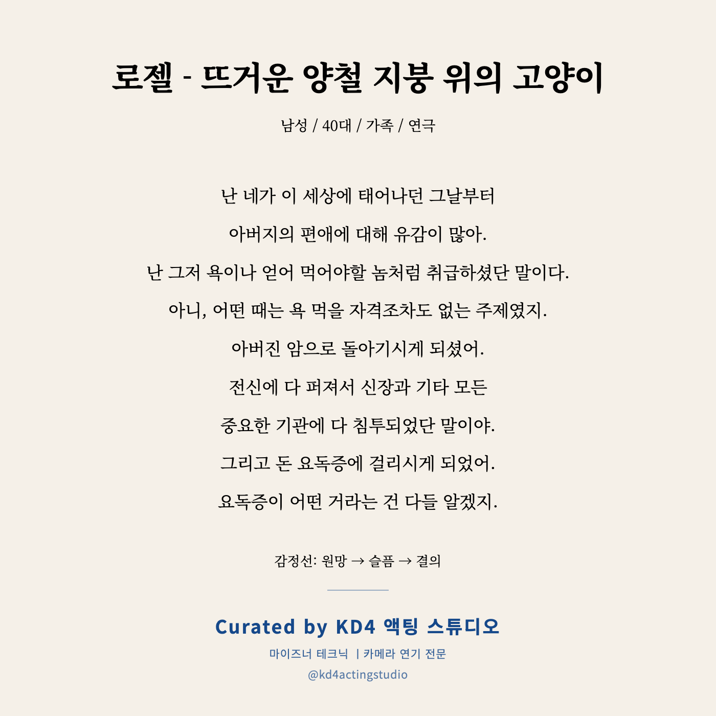 로젤 - 뜨거운 양철 지붕 위의 고양이 독백 카드