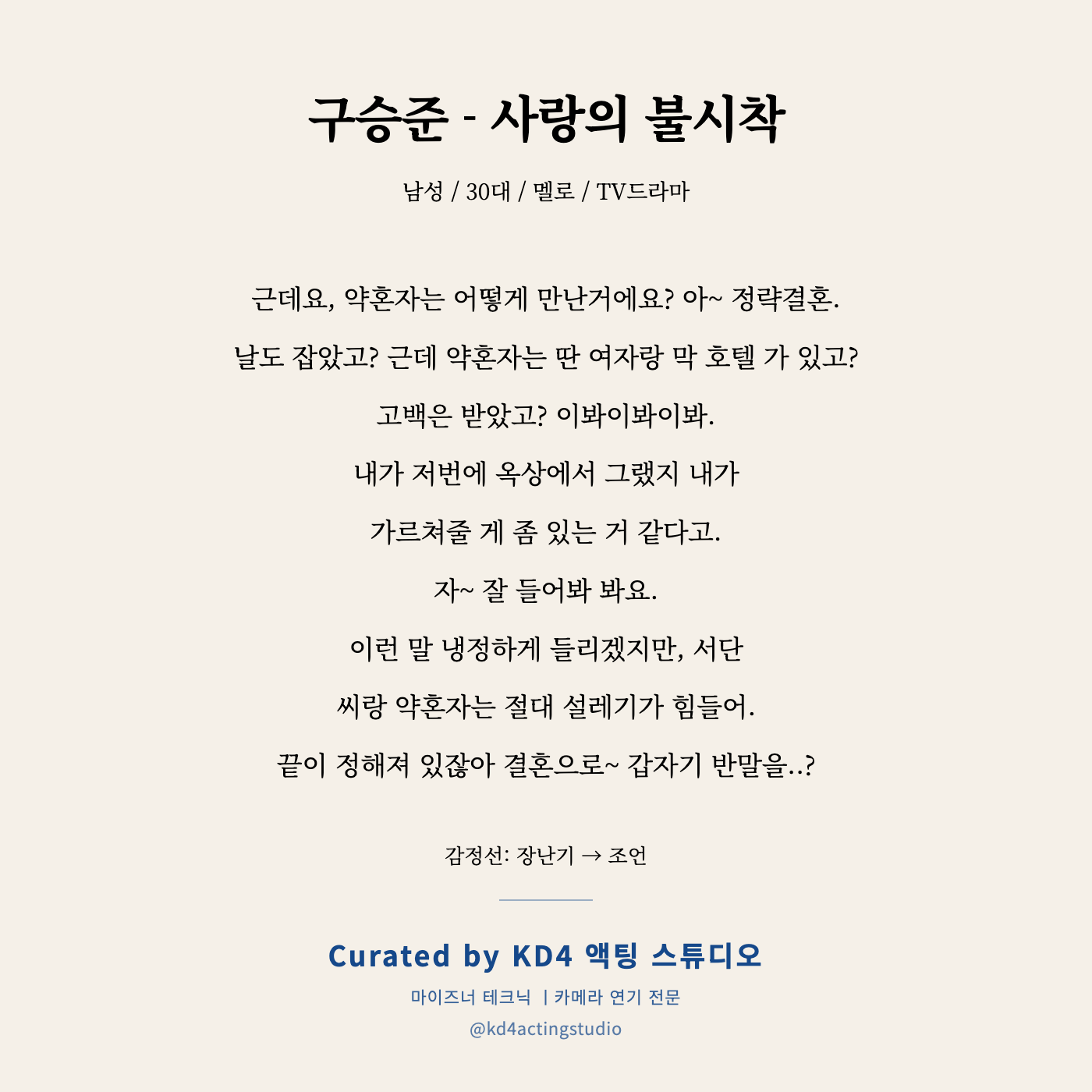 구승준 - 사랑의 불시착 독백 카드