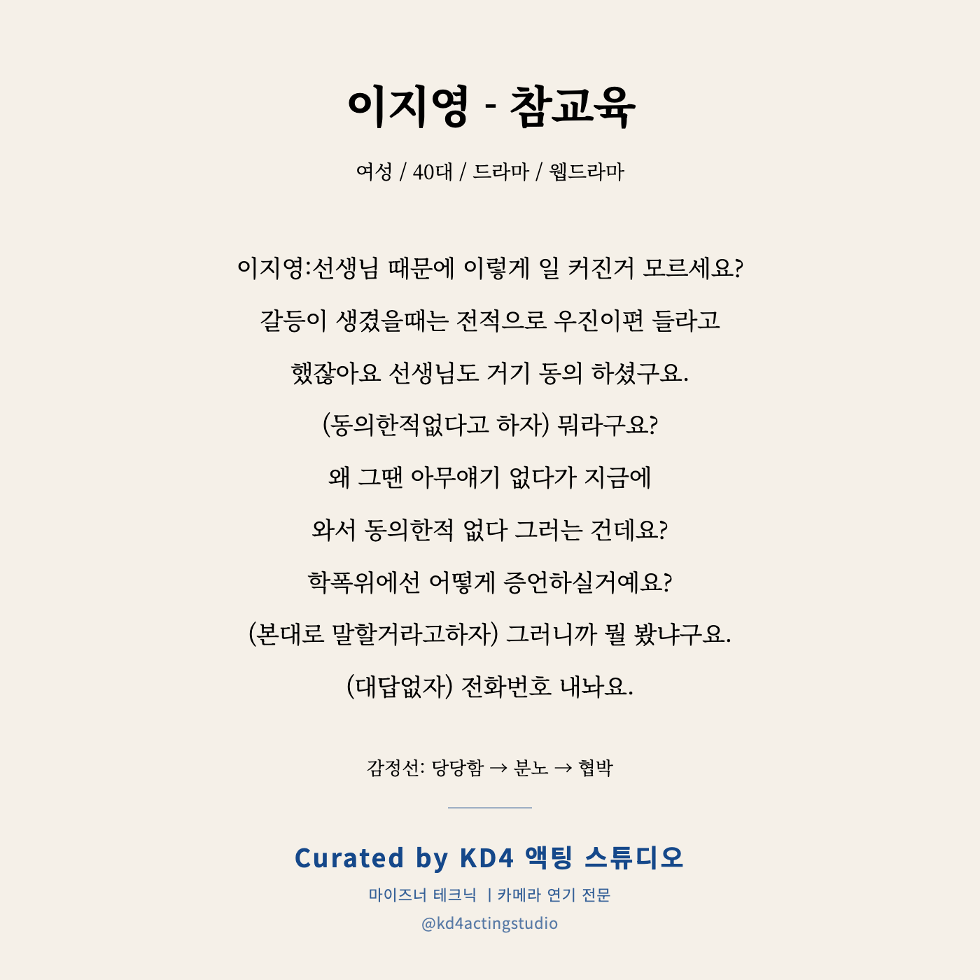 이지영 - 참교육 독백 카드