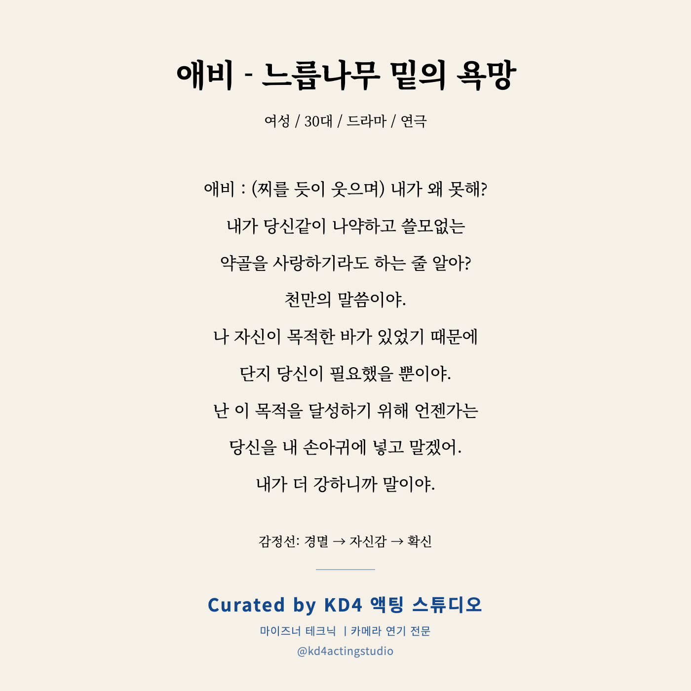 애비 - 느릅나무 밑의 욕망 독백 카드