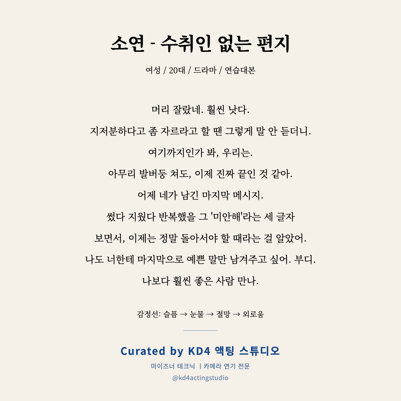 소연 - 수취인 없는 편지 독백 카드