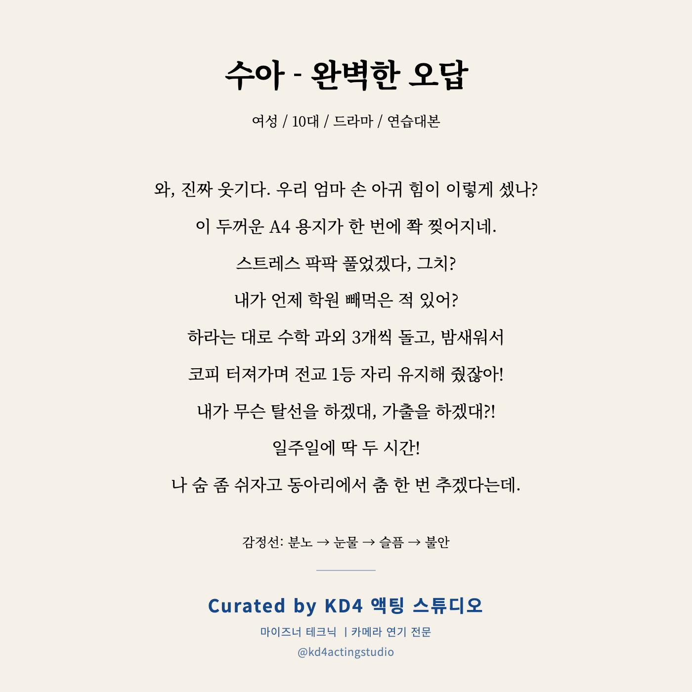 수아 - 완벽한 오답 독백 카드