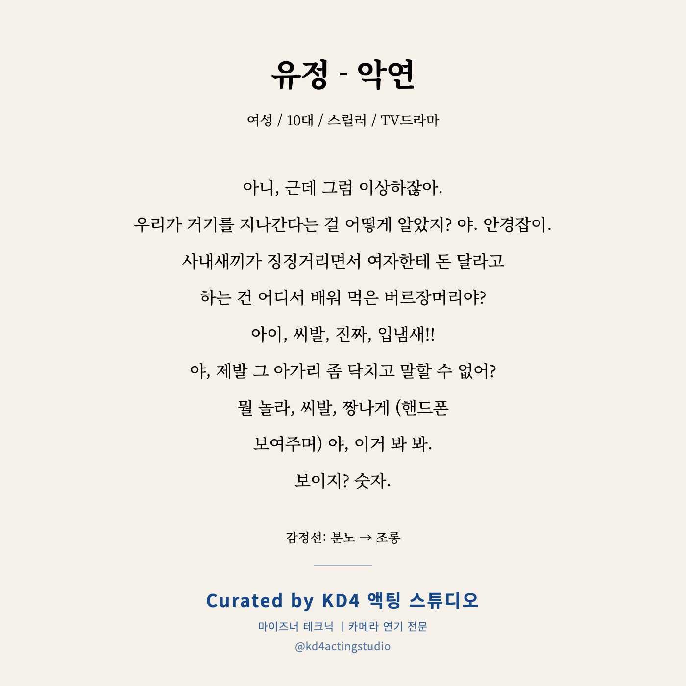 유정 - 악연 독백 카드