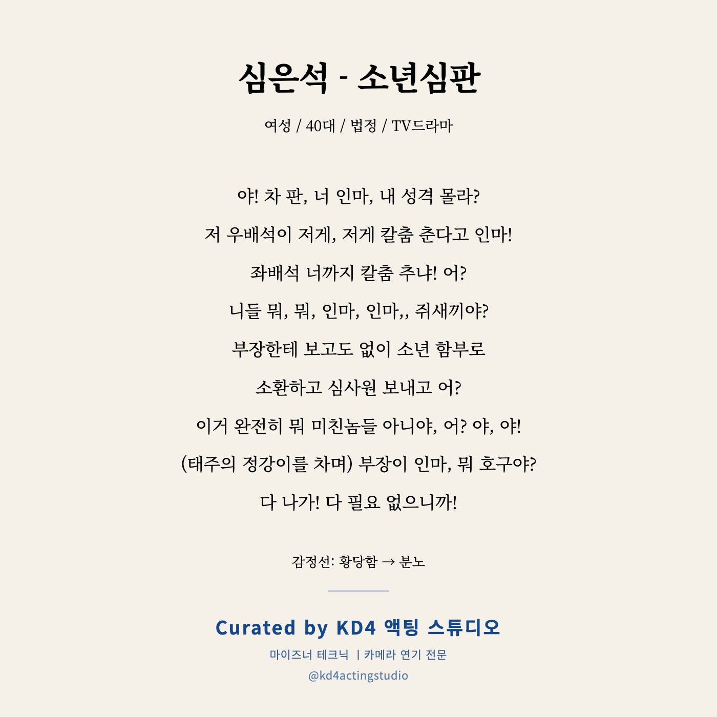 소년심판 심은석 독백