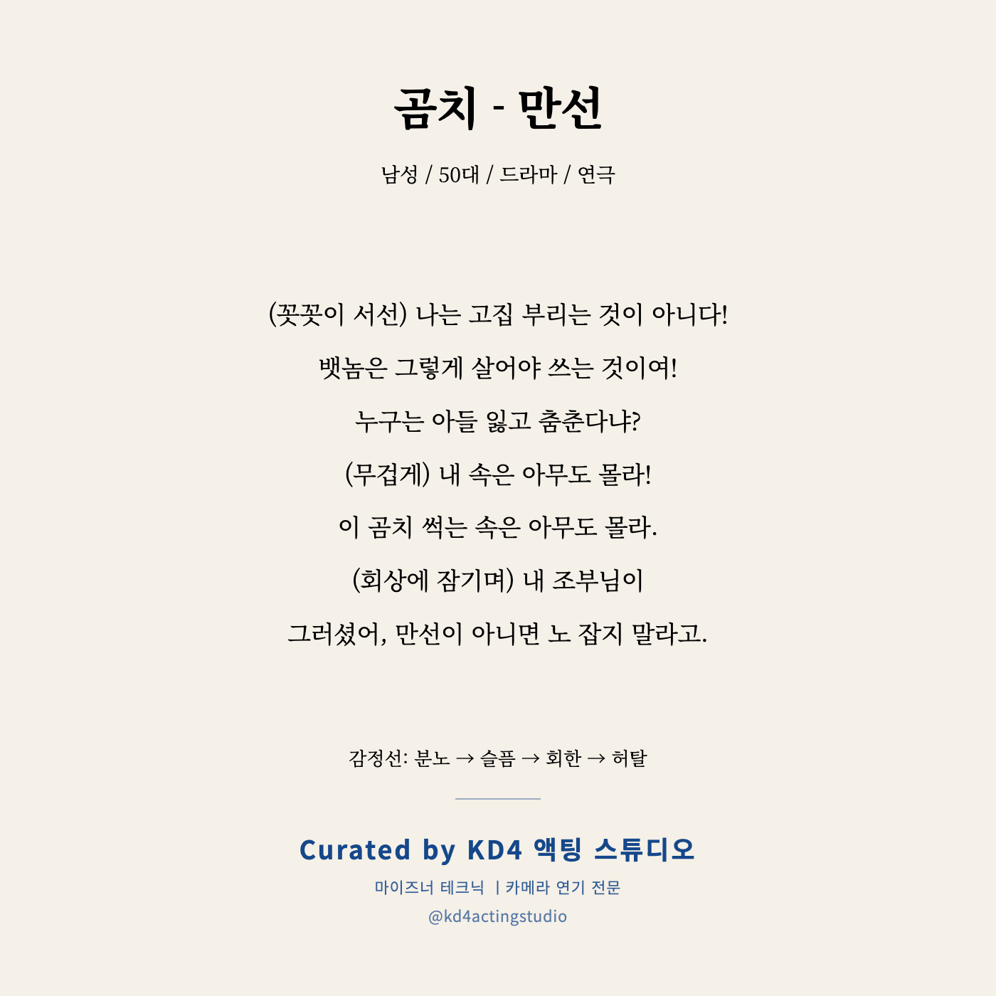 곰치 - 만선 독백 카드