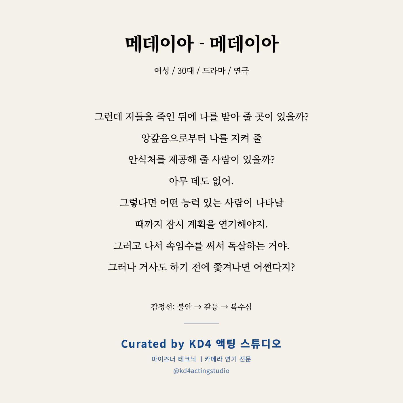 메데이아 - 메데이아 독백 카드