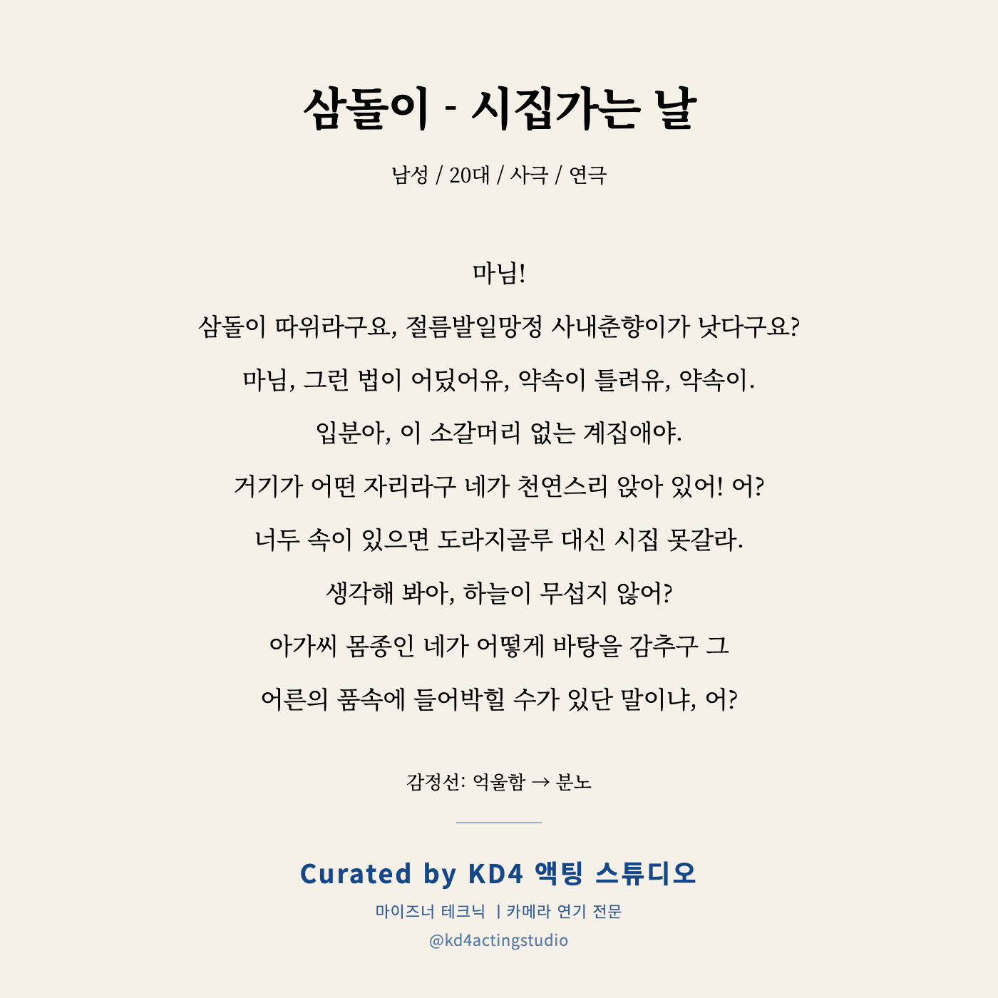 시집가는 날 삼돌이 독백