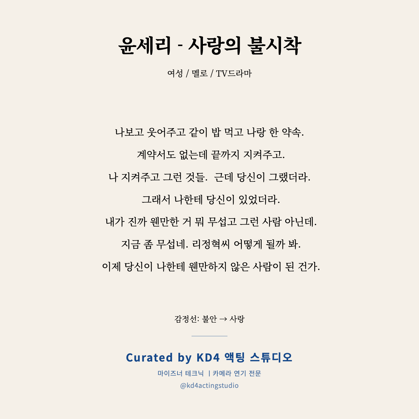 사랑의 불시착 윤세리 독백