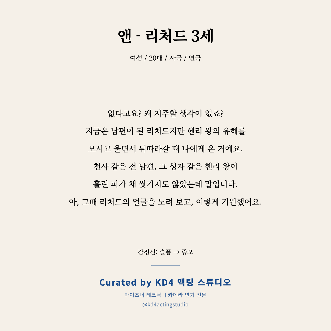 리처드 3세 앤 독백