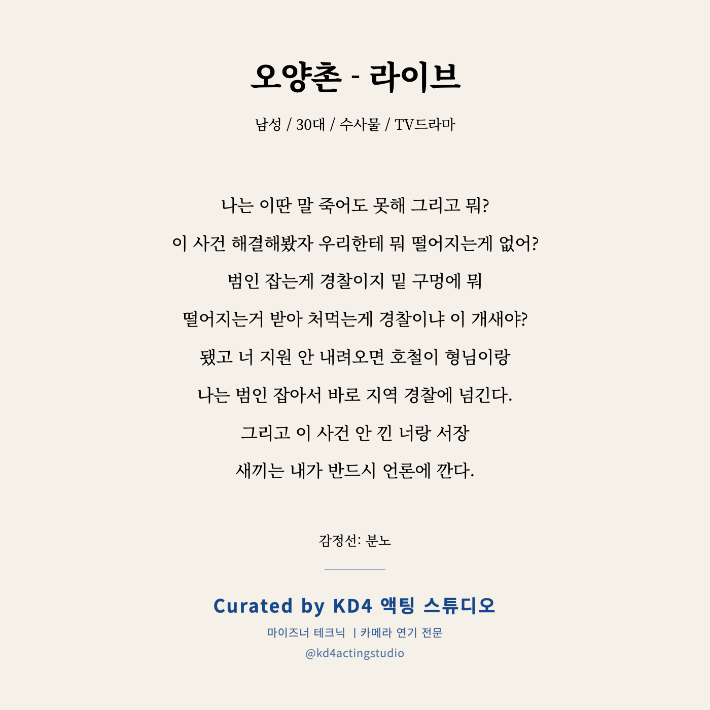 라이브 오양촌 독백
