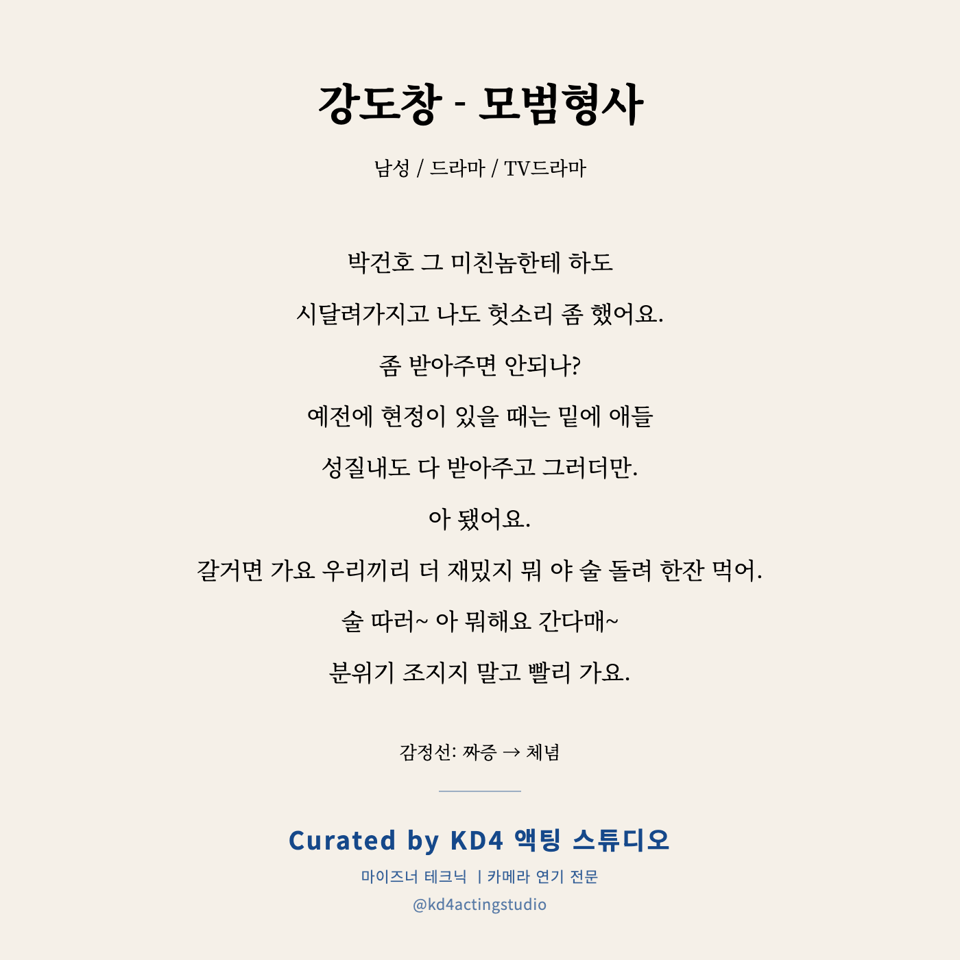 모범형사 강도창 독백