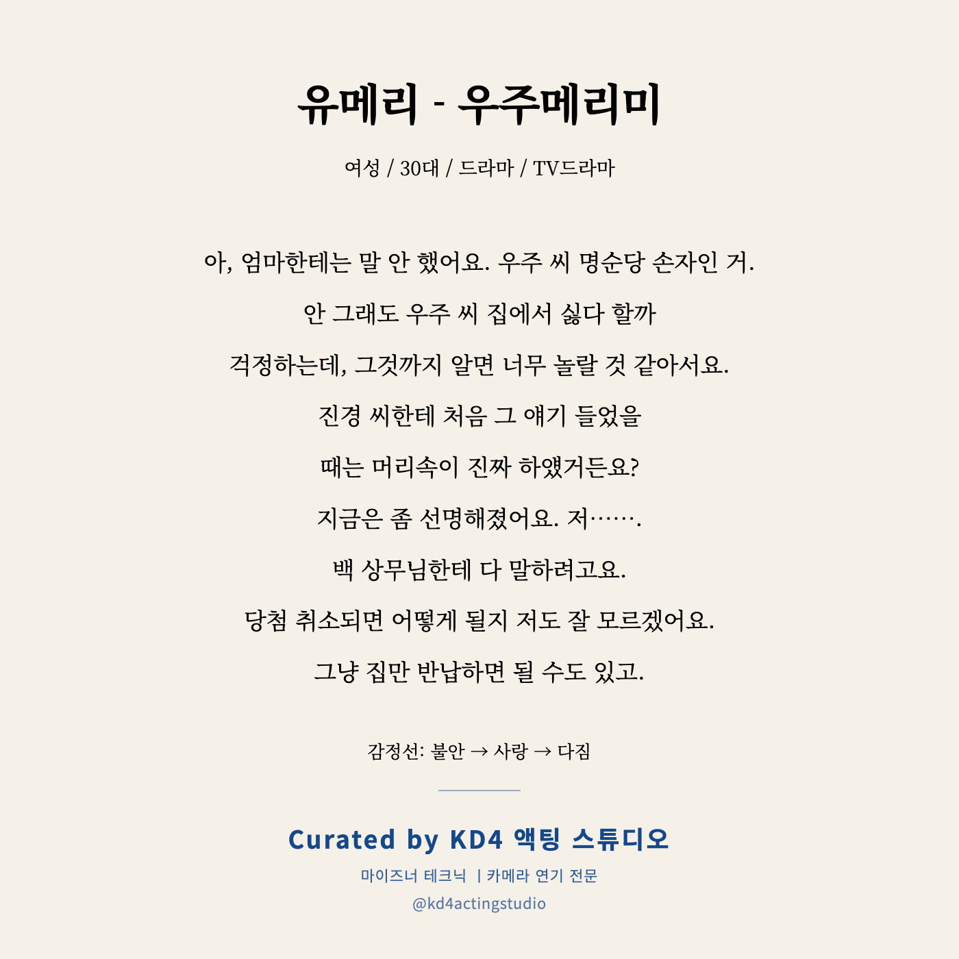 우주메리미 유메리 독백