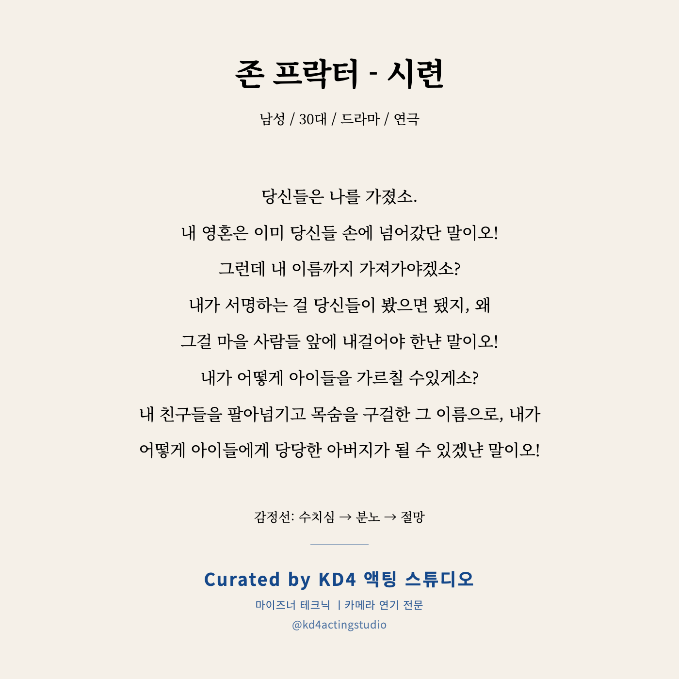 존 프락터 - 시련 독백 카드