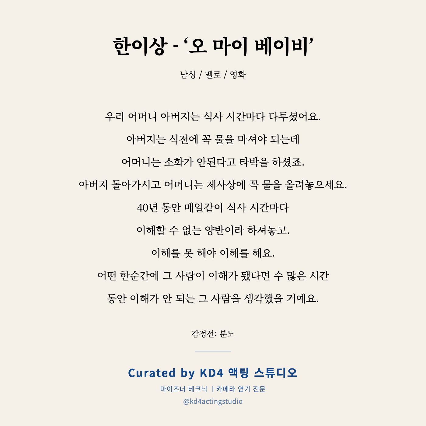한이상 - ‘오 마이 베이비’ 독백 카드