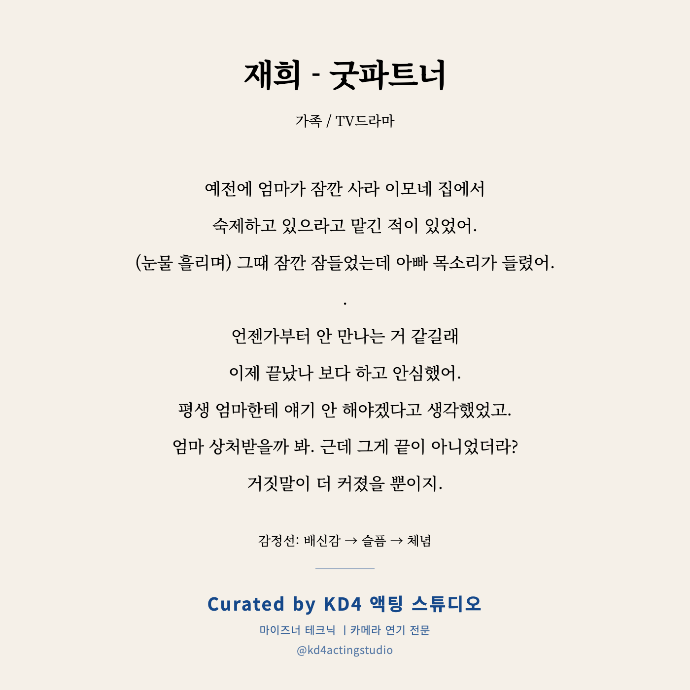 재희 - 굿파트너 독백 카드