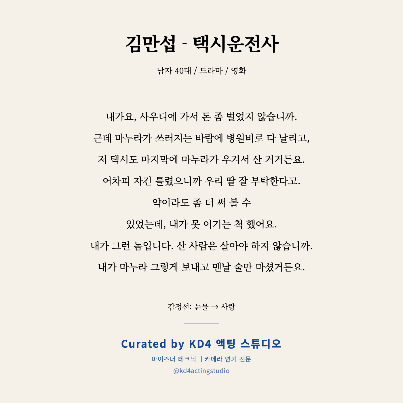 김만섭 - 택시운전사 독백 카드